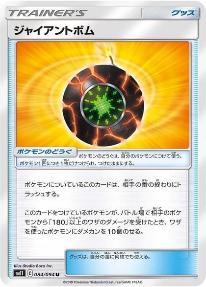 Giant Bomb - 084/094, SM11: Miracle Twin 084/094