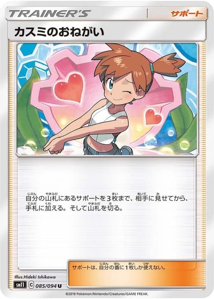 Misty's Favor - 085/094, SM11: Miracle Twin 085/094