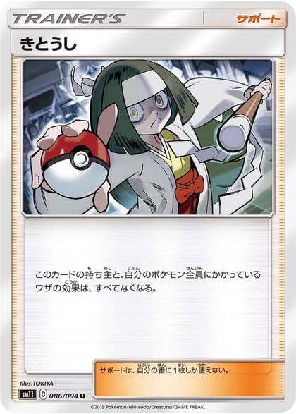 Channeler - 086/094, SM11: Miracle Twin 086/094