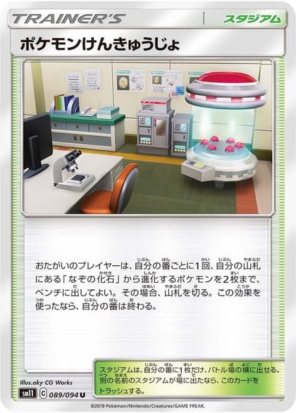 Pokemon Research Lab, SM11: Miracle Twin 089/094
