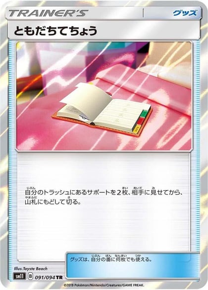 Pal Pad, SM11: Miracle Twin 091/094