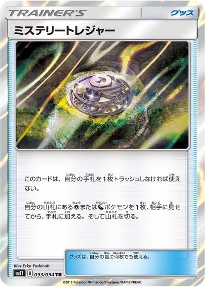 Mysterious Treasure, SM11: Miracle Twin 093/094