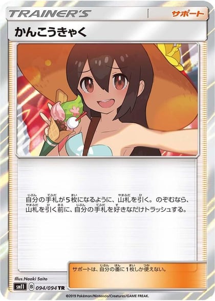Sightseer, SM11: Miracle Twin 094/094
