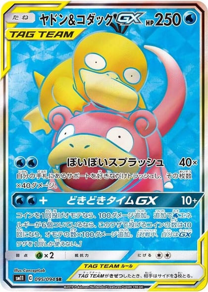 Slowpoke & Psyduck GX - 095/094, SM11: Miracle Twin 095/094