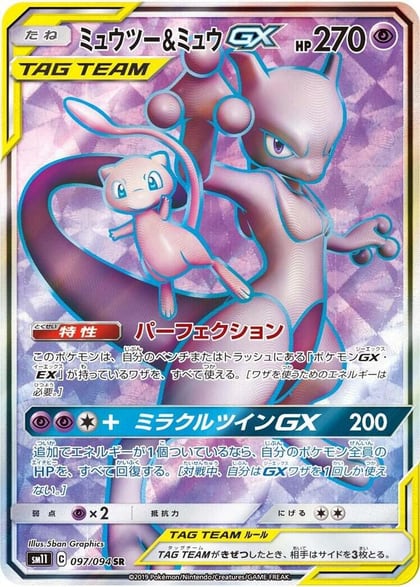 Mewtwo & Mew GX - 097/094, SM11: Miracle Twin 097/094