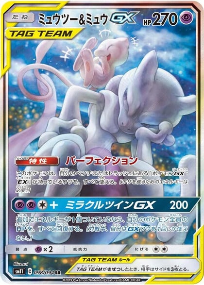 Mewtwo & Mew GX - 098/094, SM11: Miracle Twin 098/094