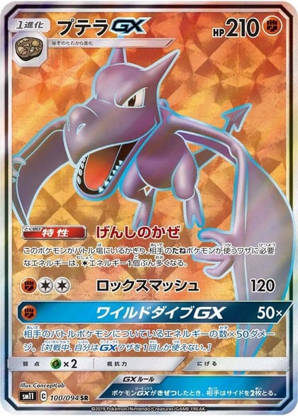 Aerodactyl GX - 100/094, SM11: Miracle Twin 100/094