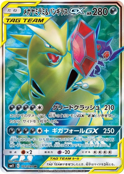 Mega Sableye & Tyranitar GX - 101/094, SM11: Miracle Twin 101/094