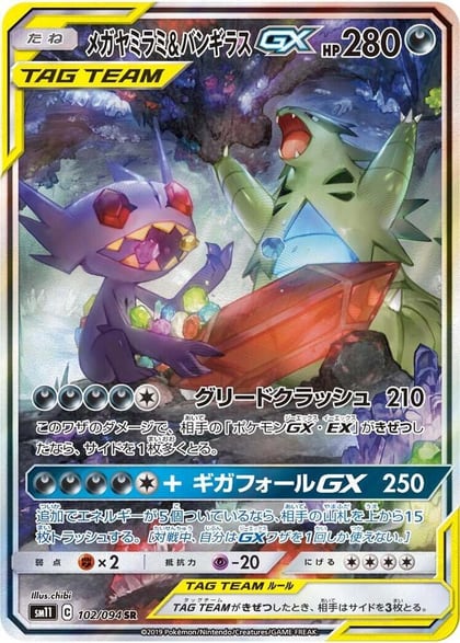 Mega Sableye & Tyranitar GX - 102/094, SM11: Miracle Twin 102/094