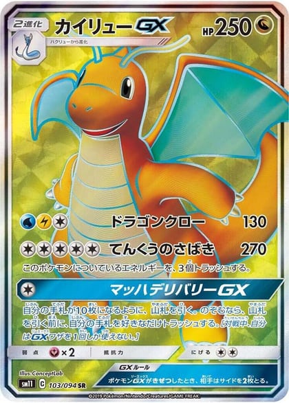 Dragonite GX - 103/094, SM11: Miracle Twin 103/094