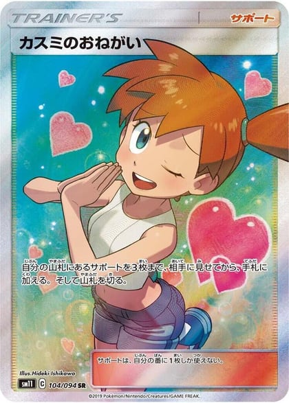 Misty's Favor - 104/094, SM11: Miracle Twin 104/094
