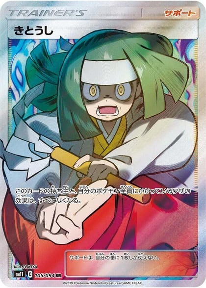 Channeler - 105/094, SM11: Miracle Twin 105/094