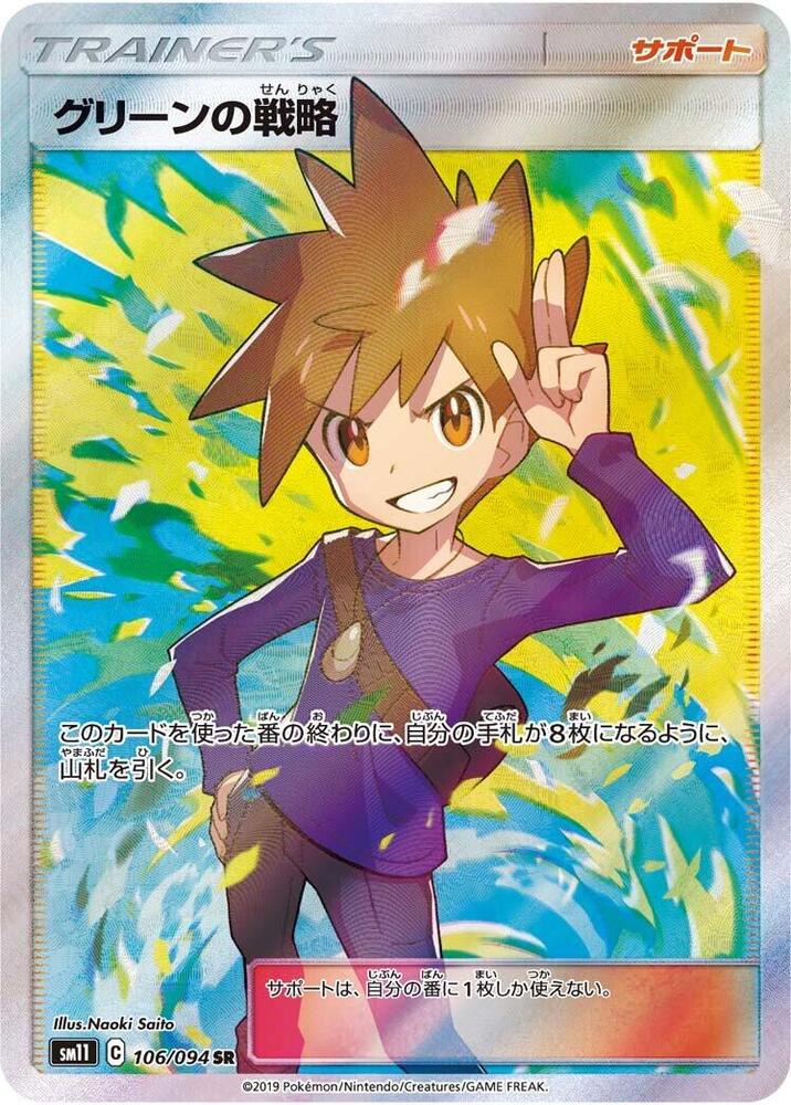Blue's Strategy - 106/094, SM11: Miracle Twin 106/094