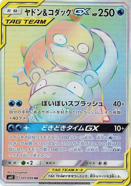 Slowpoke & Psyduck GX - 107/094, SM11: Miracle Twin 107/094