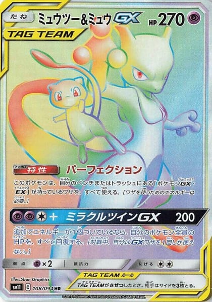 Mewtwo & Mew GX - 108/094, SM11: Miracle Twin 108/094