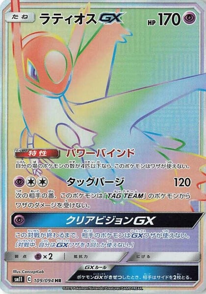 Latios GX - 109/094, SM11: Miracle Twin 109/094