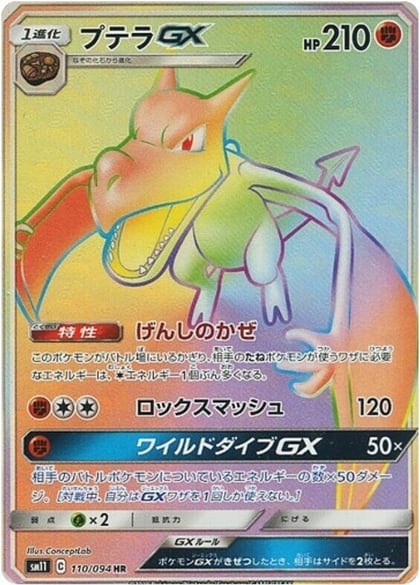 Aerodactyl GX - 110/094, SM11: Miracle Twin 110/094