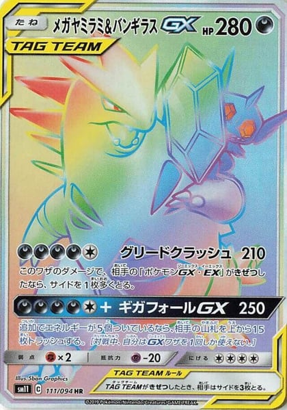 Mega Sableye & Tyranitar GX - 111/094, SM11: Miracle Twin 111/094