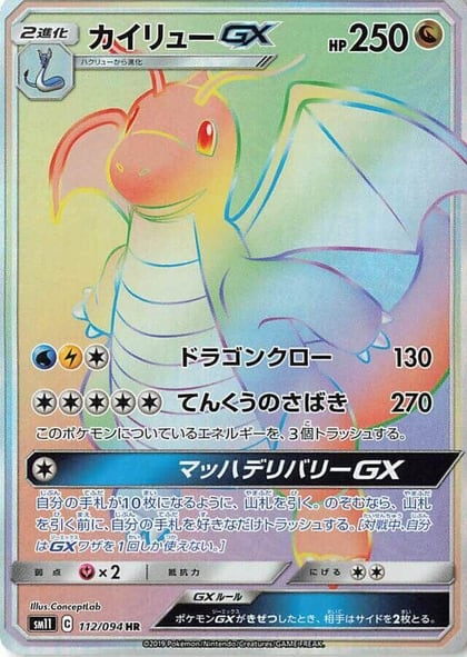 Dragonite GX - 112/094, SM11: Miracle Twin 112/094