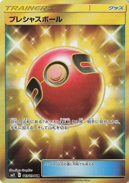 Cherish Ball, SM11: Miracle Twin 113/094