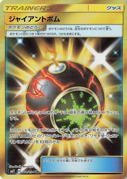 Giant Bomb - 114/094, SM11: Miracle Twin 114/094