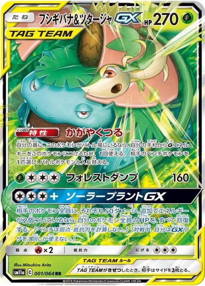 Venusaur & Snivy GX - 001/064, SM11a: Remix Bout 001/064