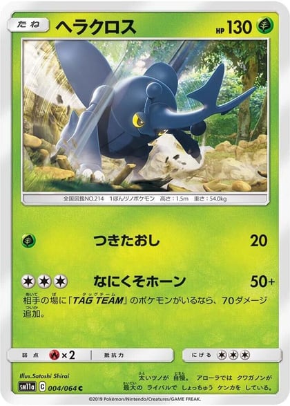 Heracross, SM11a: Remix Bout 004/064