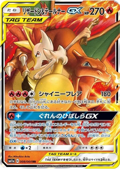 Charizard & Braixen GX - 008/064, SM11a: Remix Bout 008/064