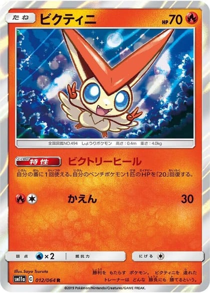 Victini, SM11a: Remix Bout 012/064