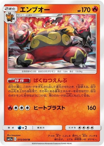Emboar, SM11a: Remix Bout 015/064