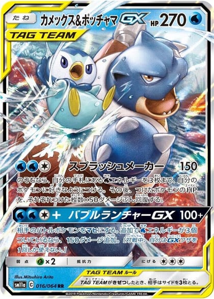 Blastoise & Piplup GX - 016/064, SM11a: Remix Bout 016/064