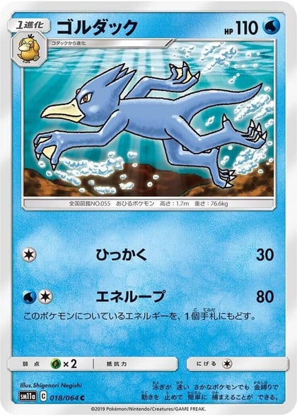 Golduck, SM11a: Remix Bout 018/064