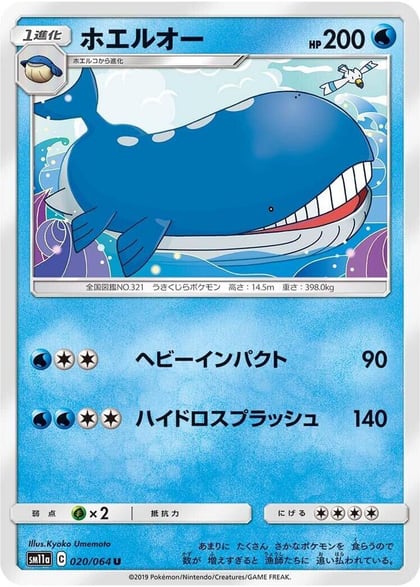 Wailord, SM11a: Remix Bout 020/064