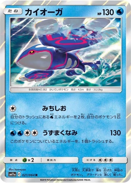Kyogre, SM11a: Remix Bout 021/064