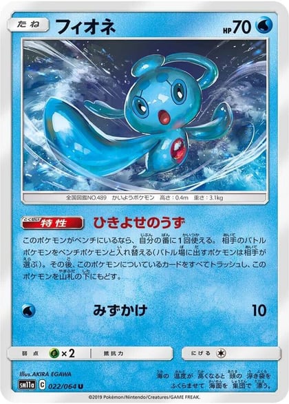 Phione, SM11a: Remix Bout 022/064