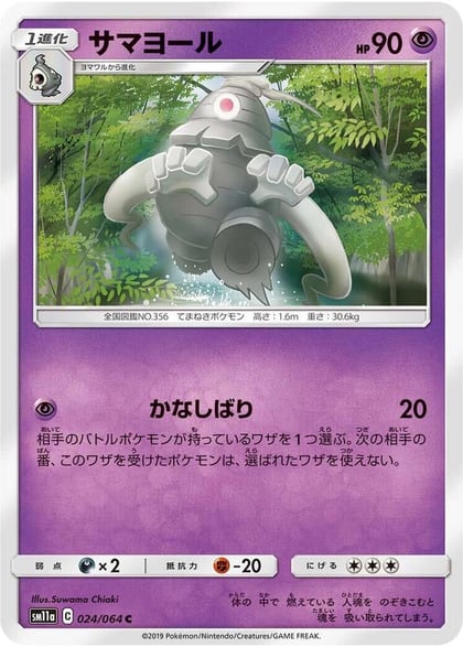 Dusclops, SM11a: Remix Bout 024/064