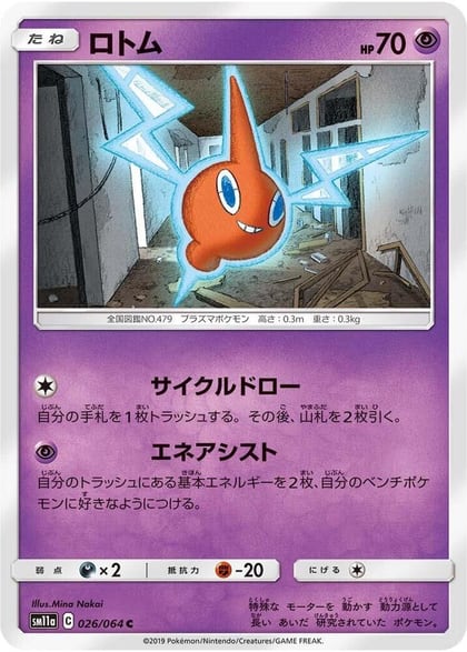 Rotom, SM11a: Remix Bout 026/064