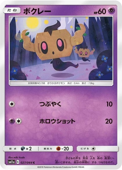 Phantump, SM11a: Remix Bout 027/064