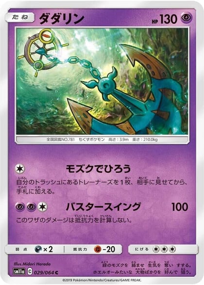 Dhelmise, SM11a: Remix Bout 029/064