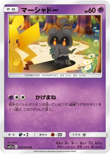 Marshadow, SM11a: Remix Bout 030/064