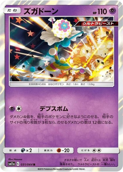 Blacephalon, SM11a: Remix Bout 031/064