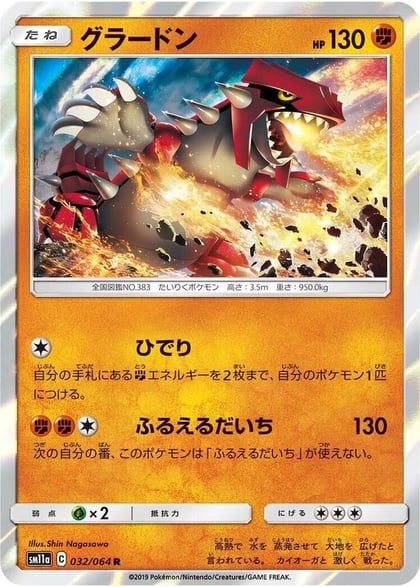 Groudon, SM11a: Remix Bout 032/064
