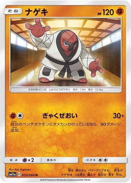 Throh, SM11a: Remix Bout 033/064