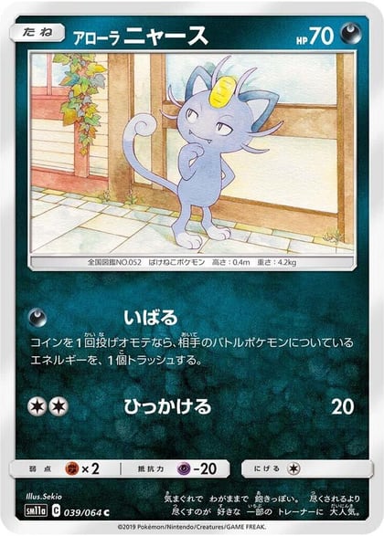 Alolan Meowth, SM11a: Remix Bout 039/064