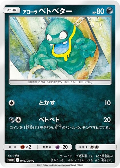 Alolan Grimer, SM11a: Remix Bout 041/064