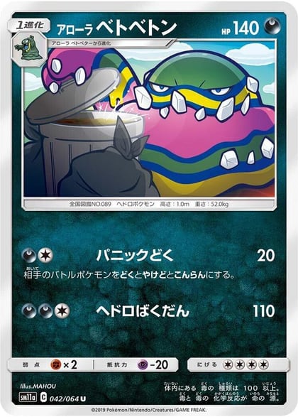 Alolan Muk, SM11a: Remix Bout 042/064