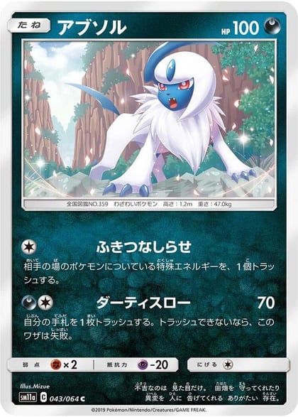 Absol, SM11a: Remix Bout 043/064