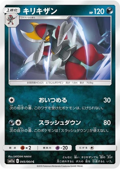 Bisharp, SM11a: Remix Bout 045/064