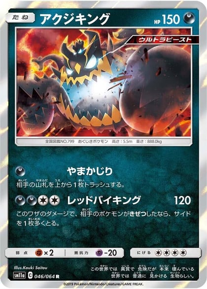Guzzlord, SM11a: Remix Bout 046/064