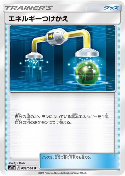 Energy Switch, SM11a: Remix Bout 051/064
